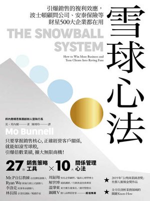 cover image of 雪球心法